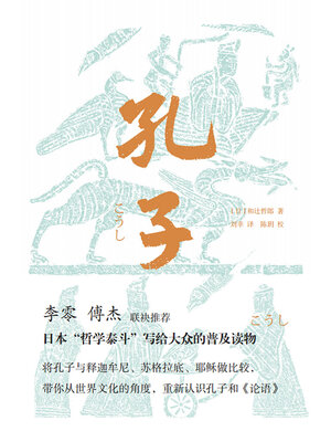 cover image of 孔子